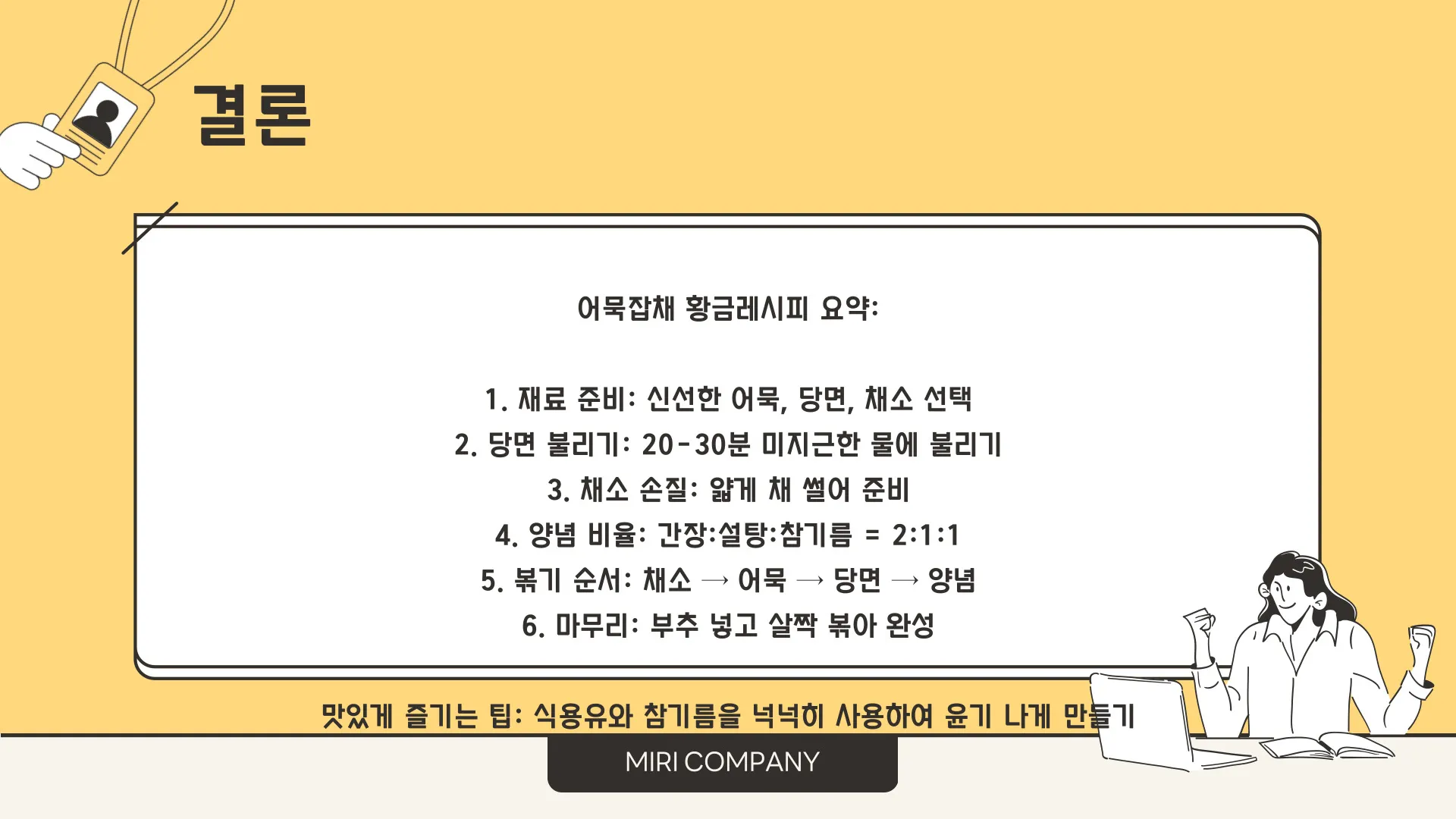 어묵잡채 황금레시피 이미지 4