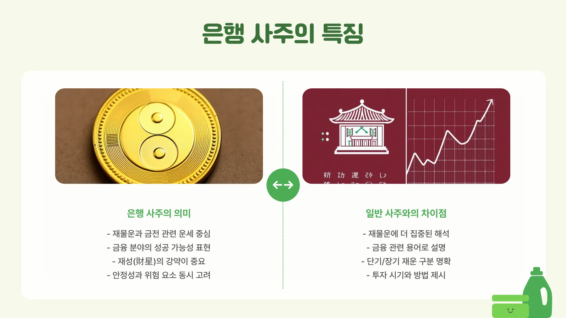 은행 사주 이미지 4