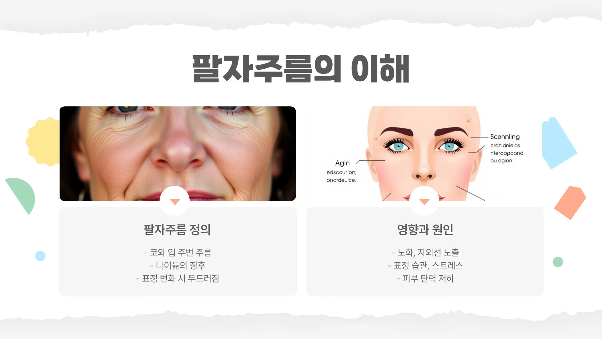 팔자주름 보톡스 가격 이미지 3