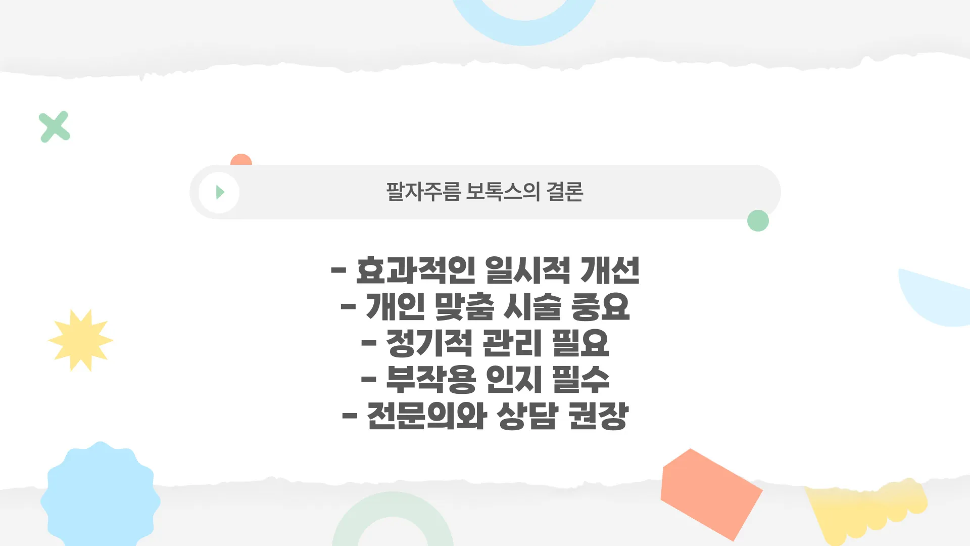 팔자주름 보톡스 가격 이미지 8