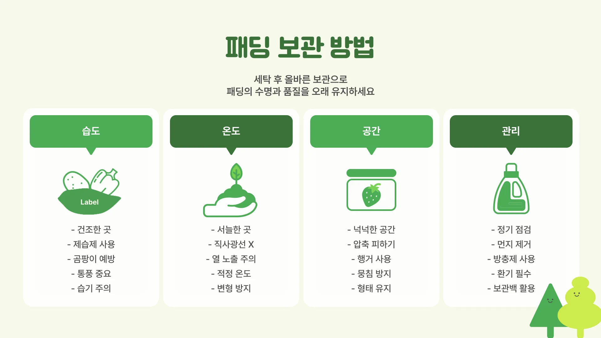 패딩 세탁방법 이미지 2