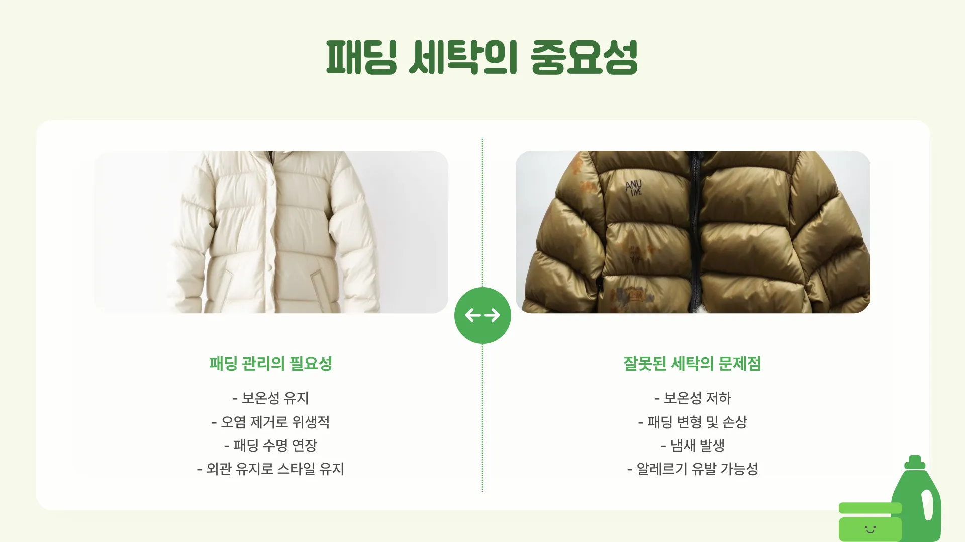 패딩 세탁방법 이미지 6