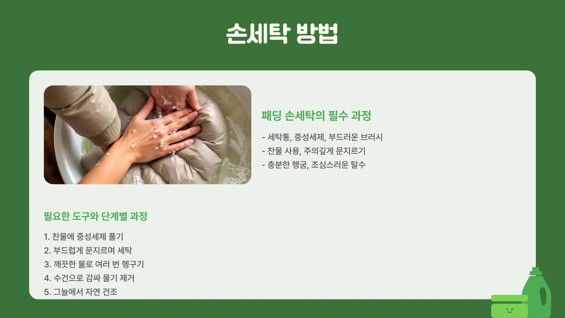 패딩 세탁방법 이미지 9