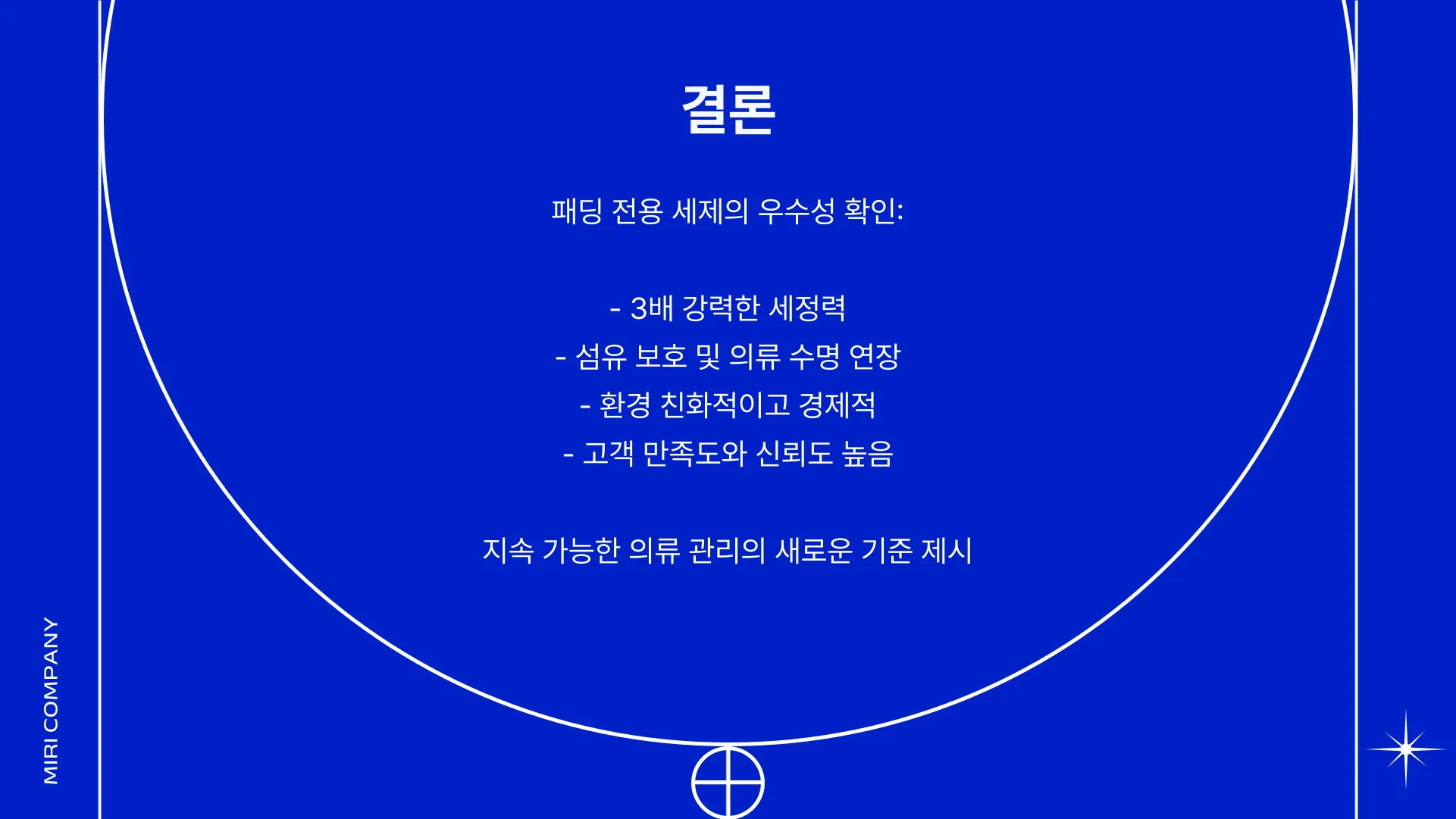 패딩세탁세제 이미지 4