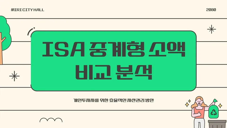 ISA 중계형 소액 이미지 1