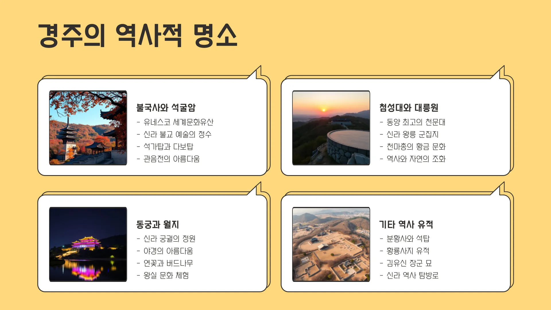 경주가볼만한곳 이미지 3