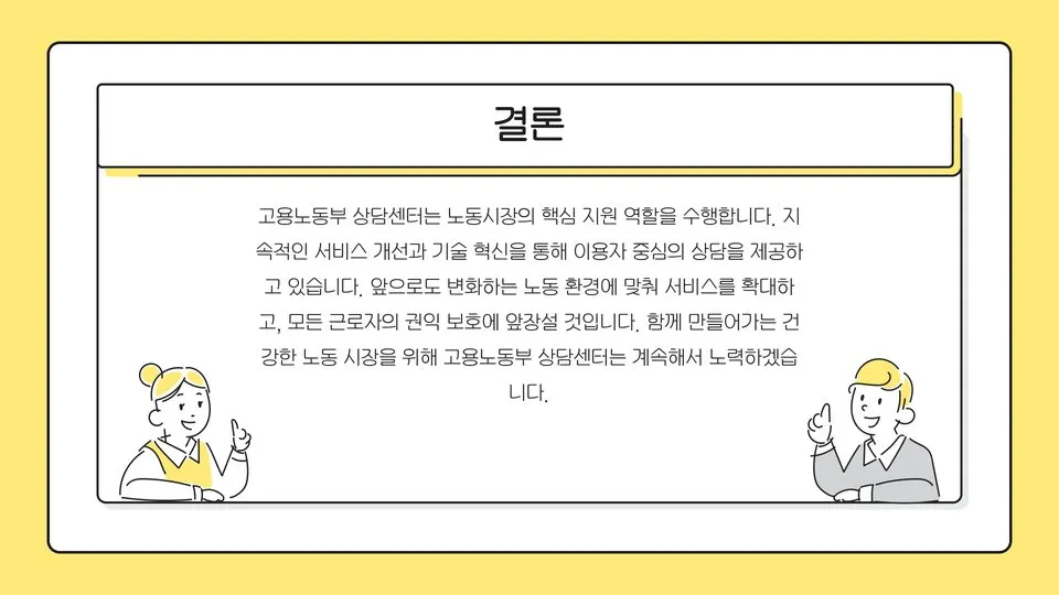 고용노동부 상담센터 이미지 4