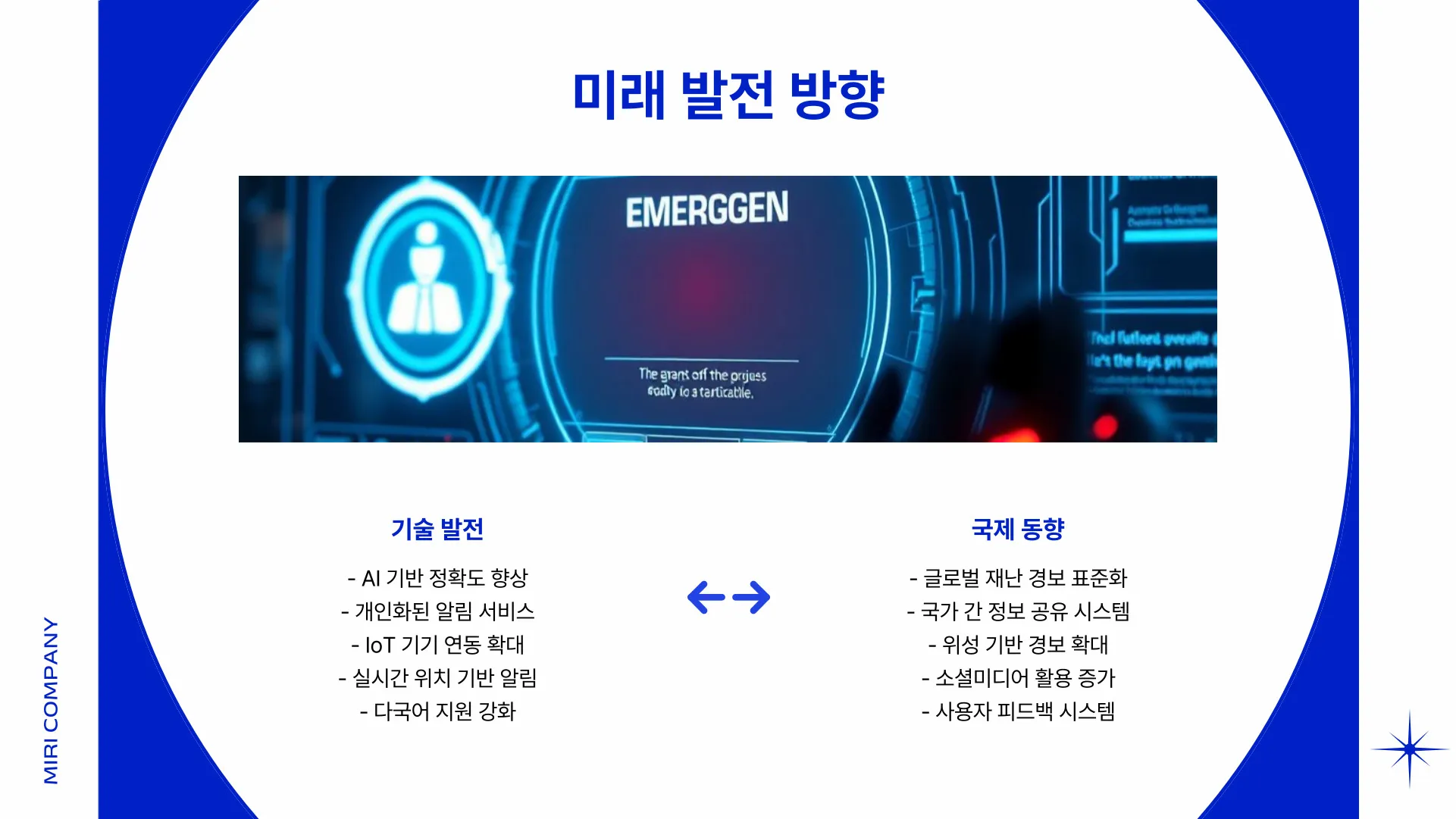 긴급재난문자 알림 이미지 3