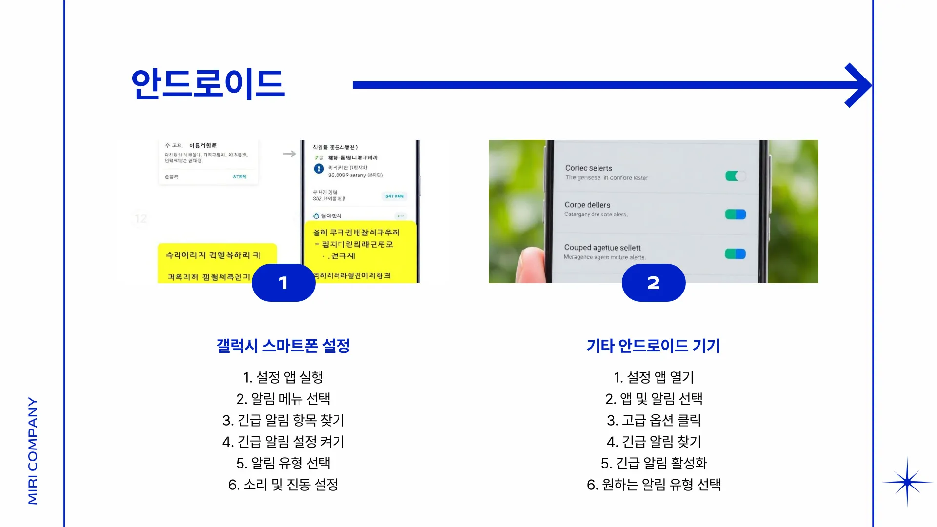 긴급재난문자 알림 이미지 7