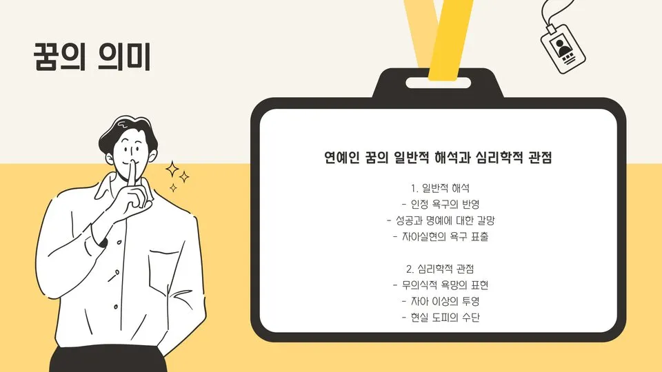 좋아하는 연예인 나오는 꿈 이미지 6