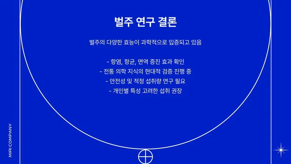 벌주의 효능 이미지 4