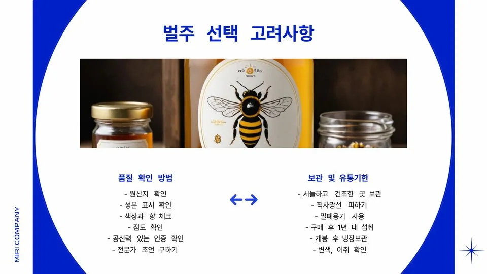 벌주의 효능 이미지 3