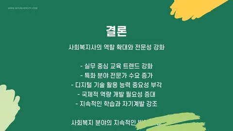 사회복지사 실무 이미지 4