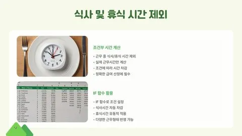 엑셀 시간 계산 이미지 9