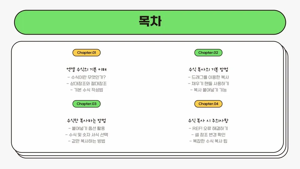 엑셀수식복사하기 이미지 5