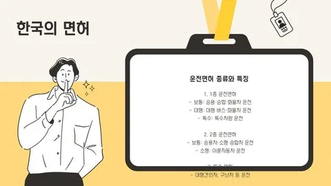 운전면허 이미지 7