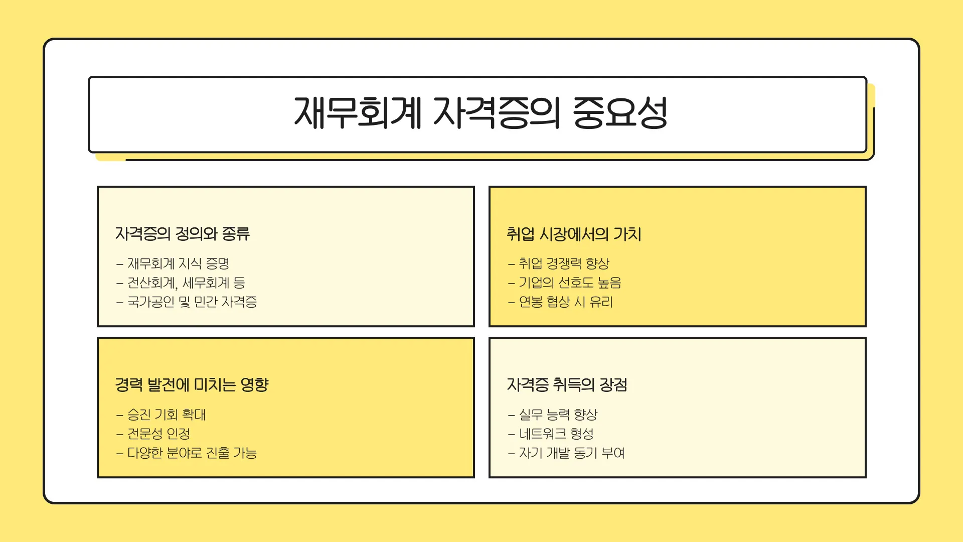 재무회계 자격증 이미지 6