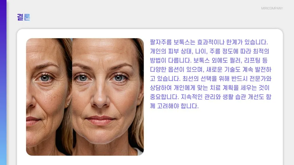 팔자주름 보톡스 부작용 이미지 4