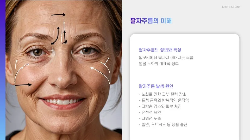 팔자주름 보톡스 부작용 이미지 6