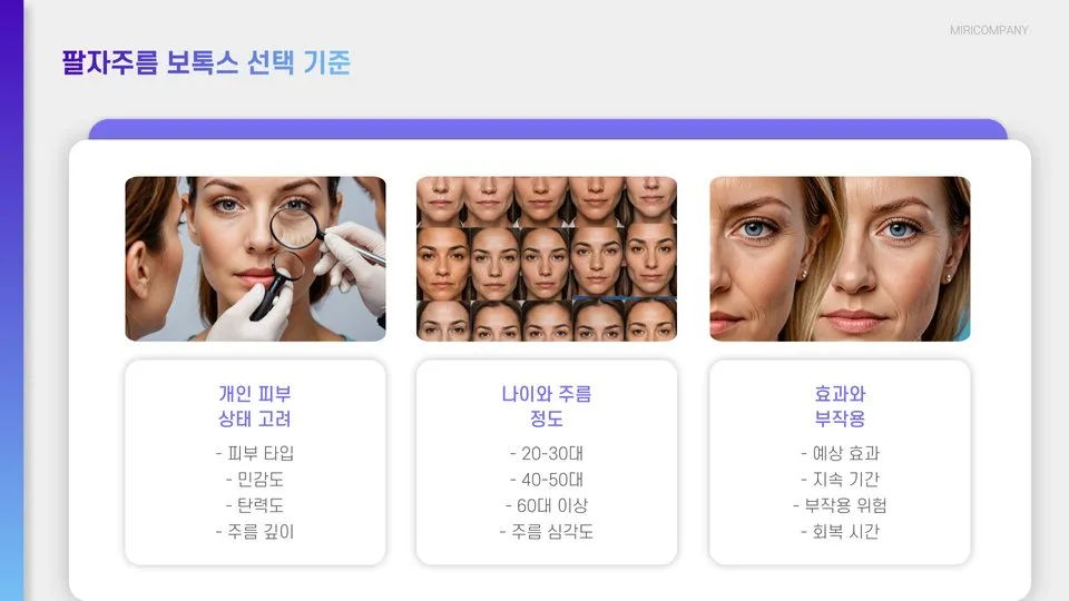 팔자주름 보톡스 부작용 이미지 10