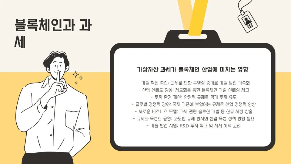 코인 세금 이미지 6