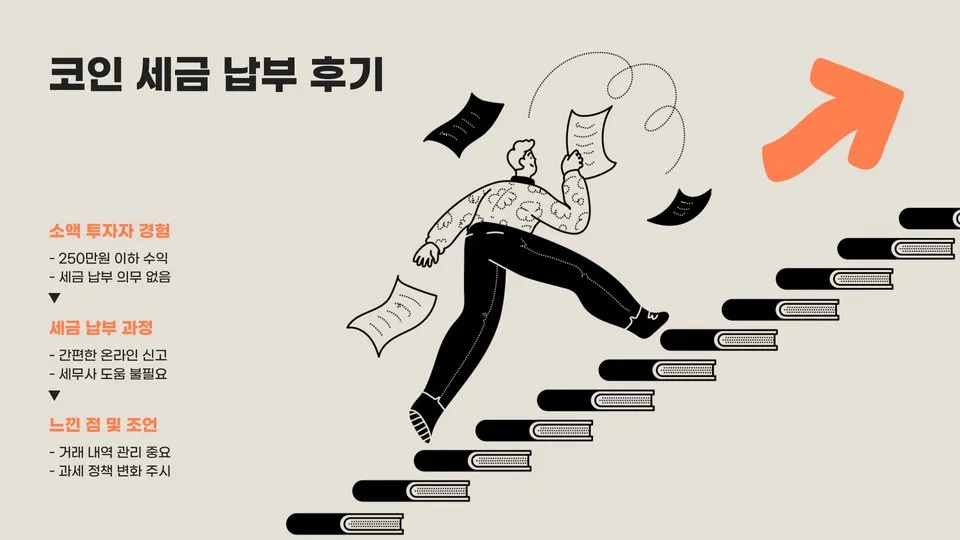 코인 세금 이미지 8