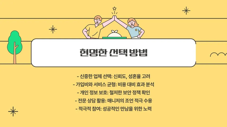 결혼정보회사 가입비 이미지 4