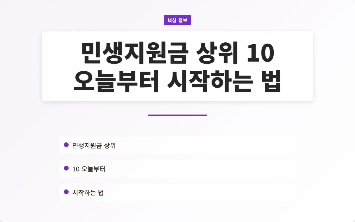 민생지원금 상위 10 이미지 1