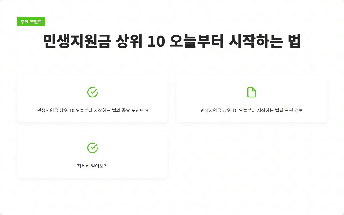 민생지원금 상위 10 이미지 2
