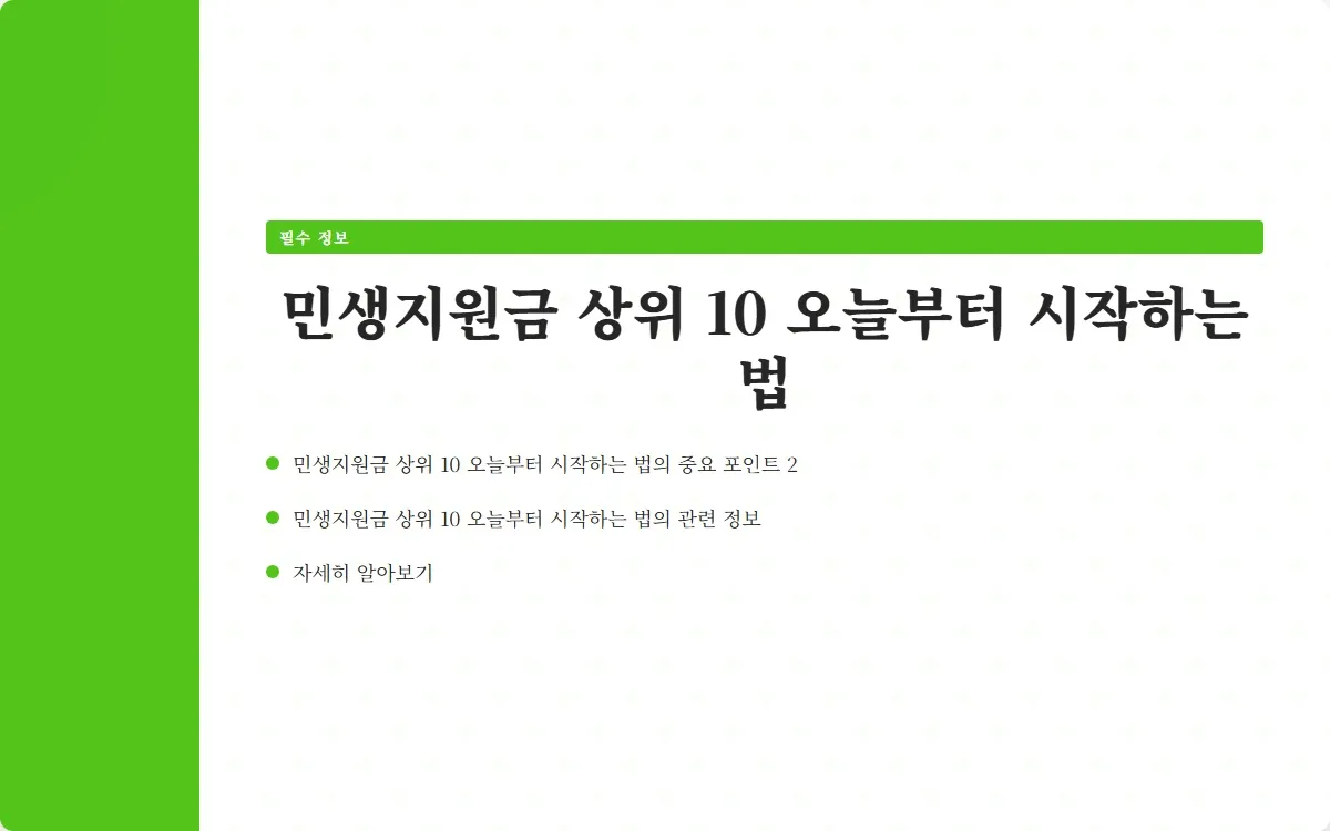 민생지원금 상위 10 이미지 4
