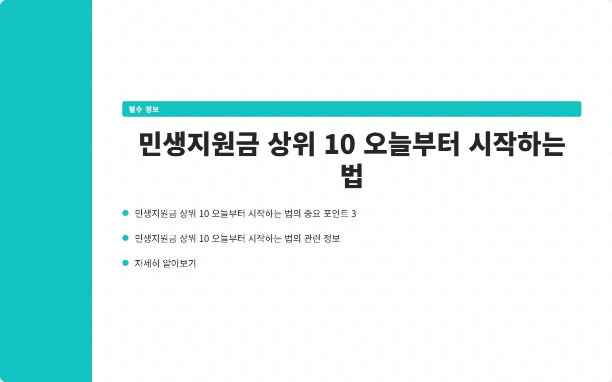 민생지원금 상위 10 이미지 5