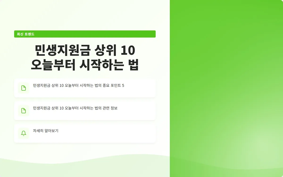 민생지원금 상위 10 이미지 7