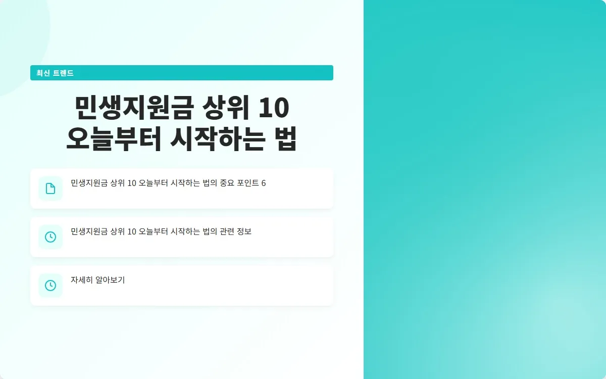 민생지원금 상위 10 이미지 8