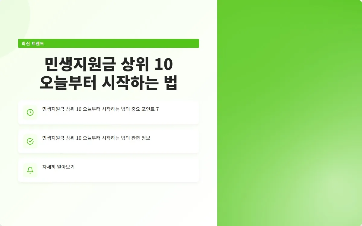 민생지원금 상위 10 이미지 9