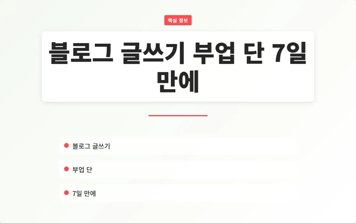 블로그 글쓰기 부업 이미지 1