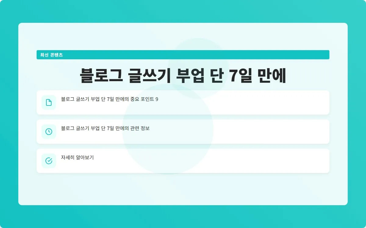 블로그 글쓰기 부업 이미지 2
