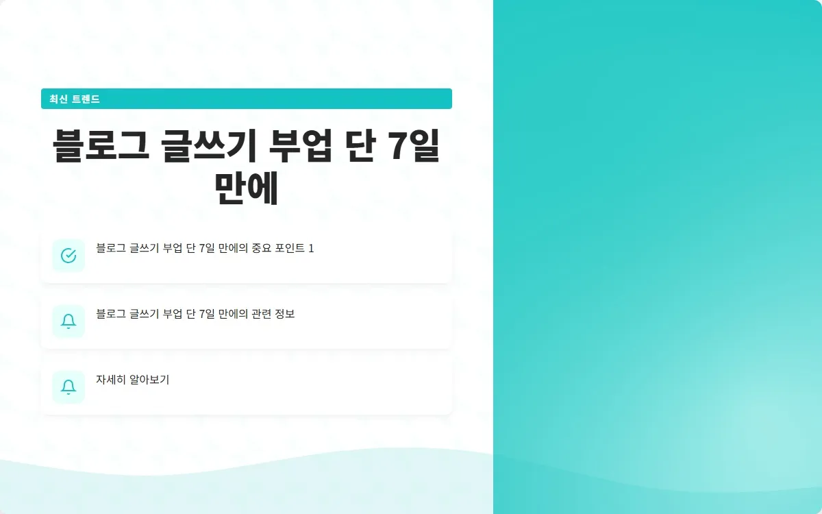 블로그 글쓰기 부업 이미지 3