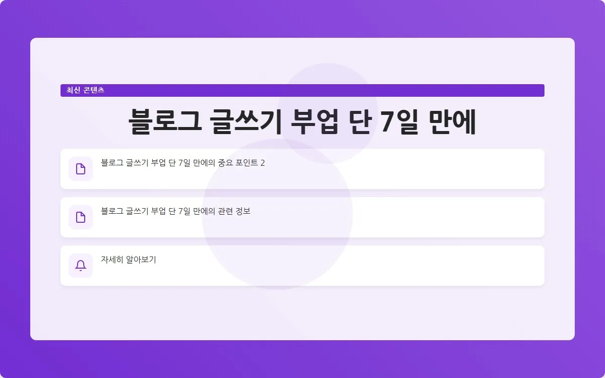 블로그 글쓰기 부업 이미지 4