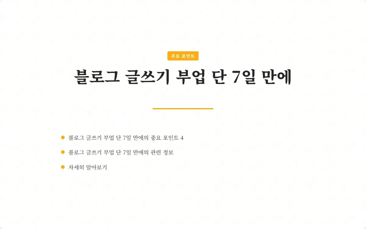 블로그 글쓰기 부업 이미지 6
