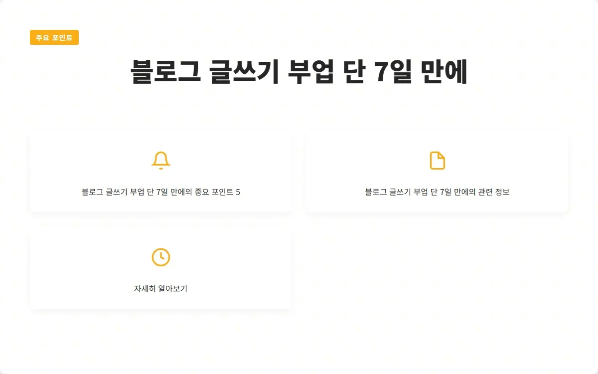 블로그 글쓰기 부업 이미지 7