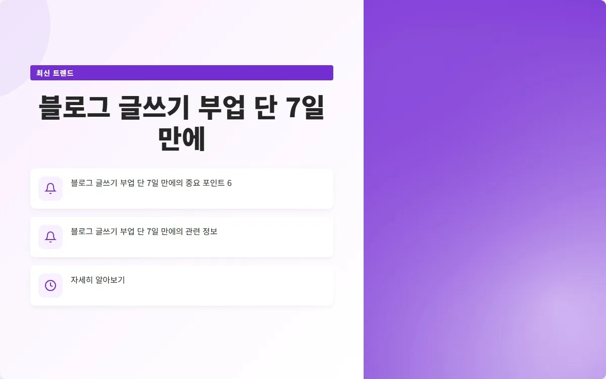 블로그 글쓰기 부업 이미지 8