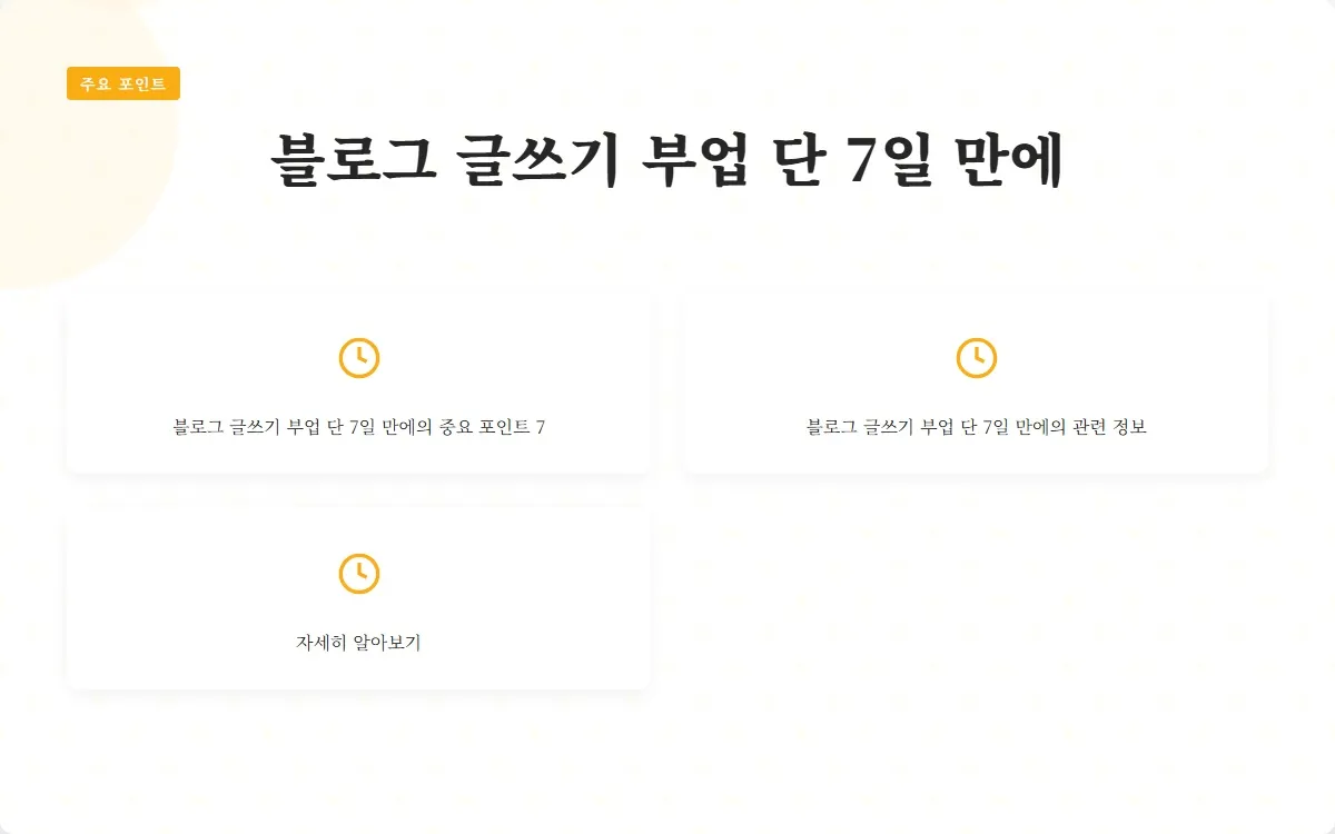 블로그 글쓰기 부업 이미지 9