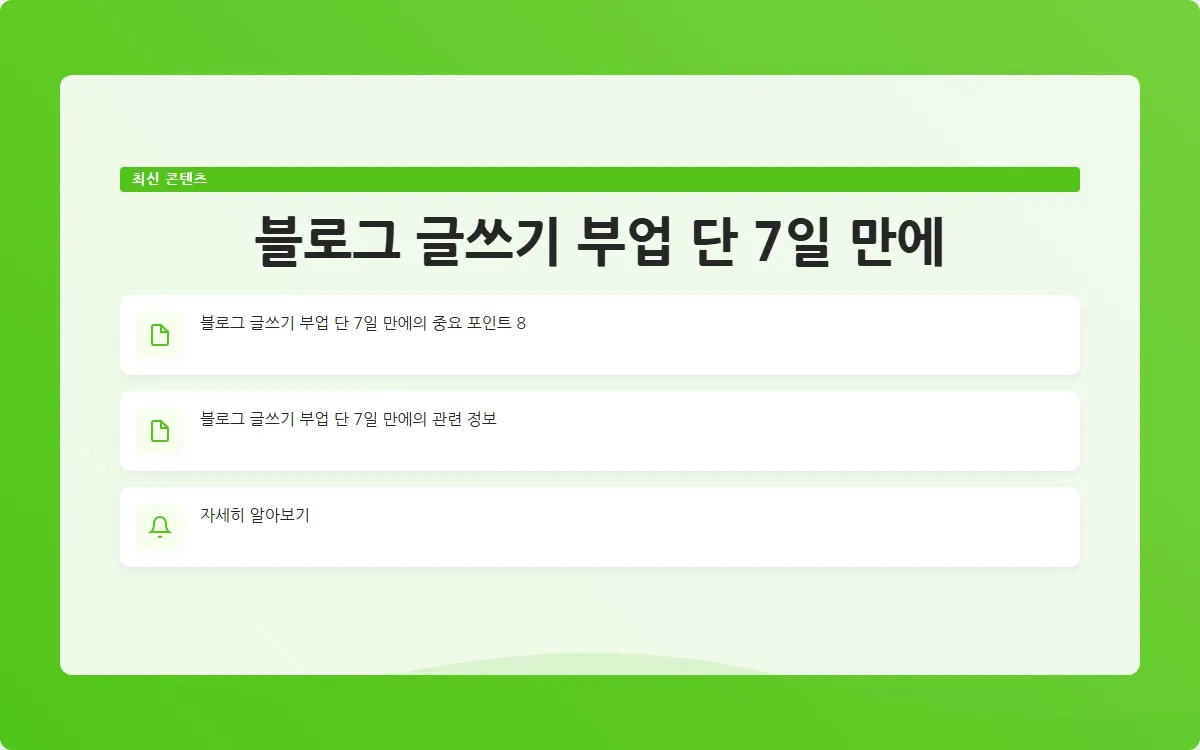블로그 글쓰기 부업 이미지 10