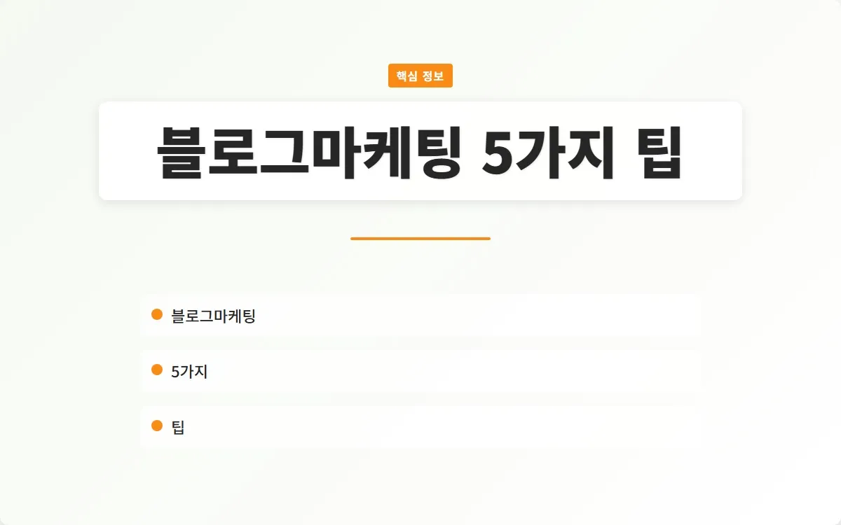블로그마케팅 이미지 1