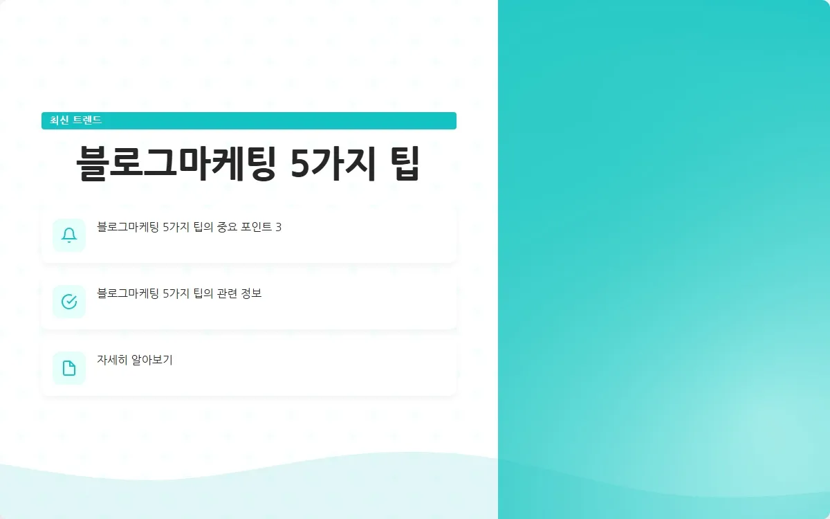 블로그마케팅 이미지 5