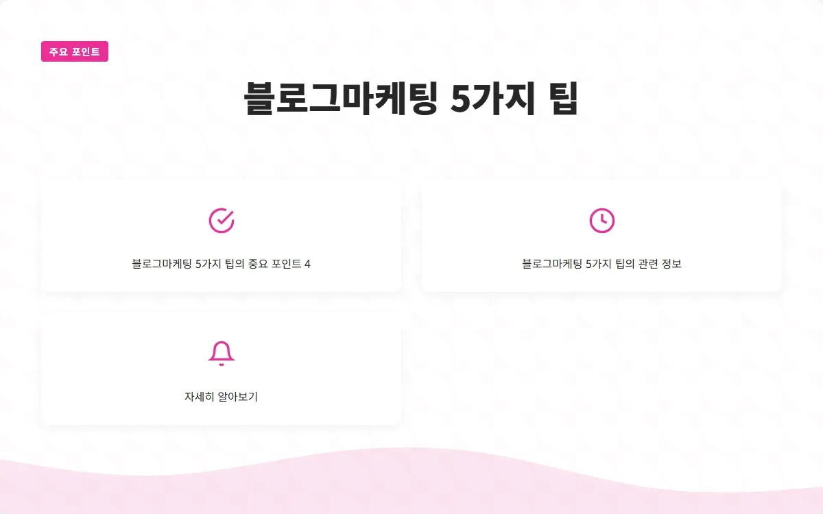 블로그마케팅 이미지 6