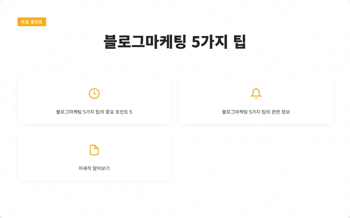 블로그마케팅 이미지 7