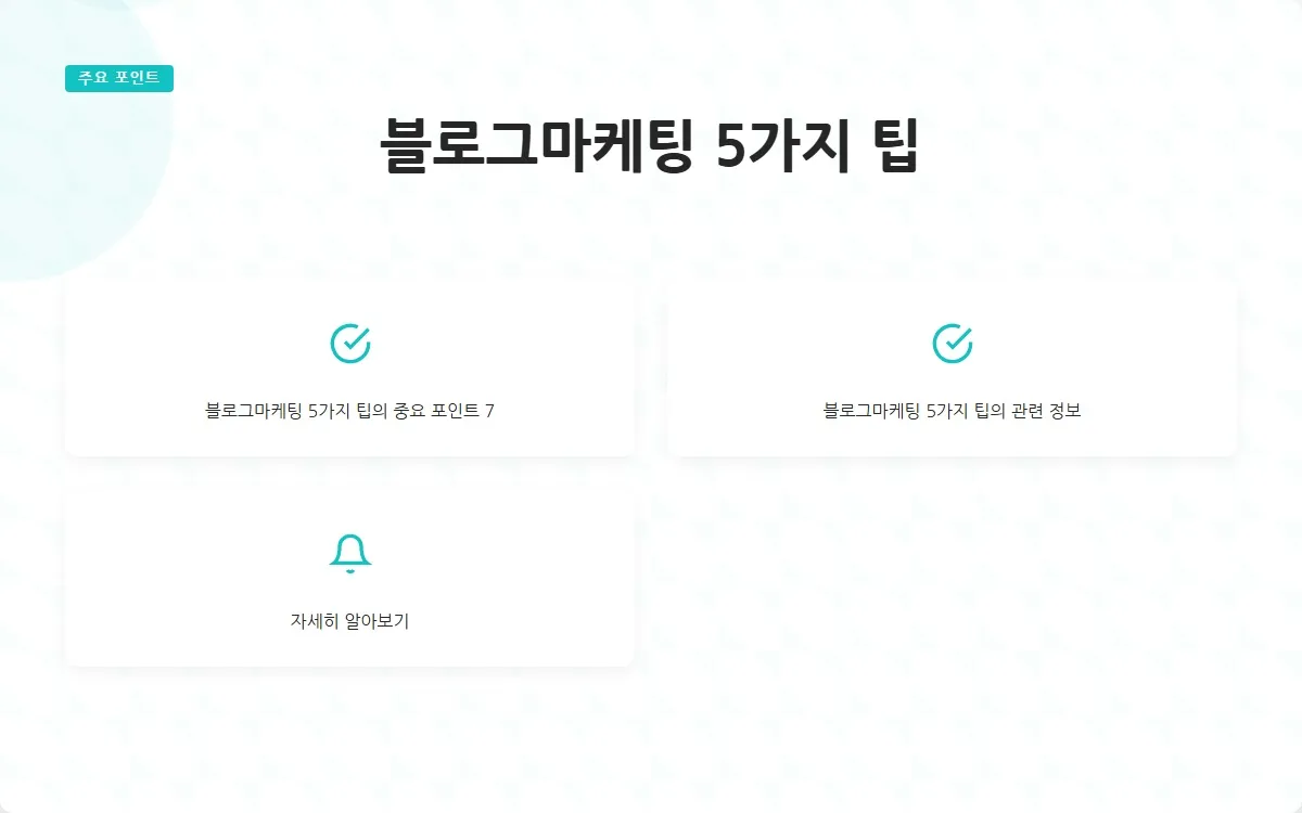 블로그마케팅 이미지 9