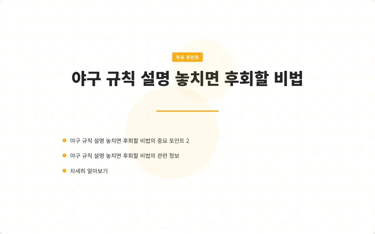 야구 규칙 설명 이미지 4