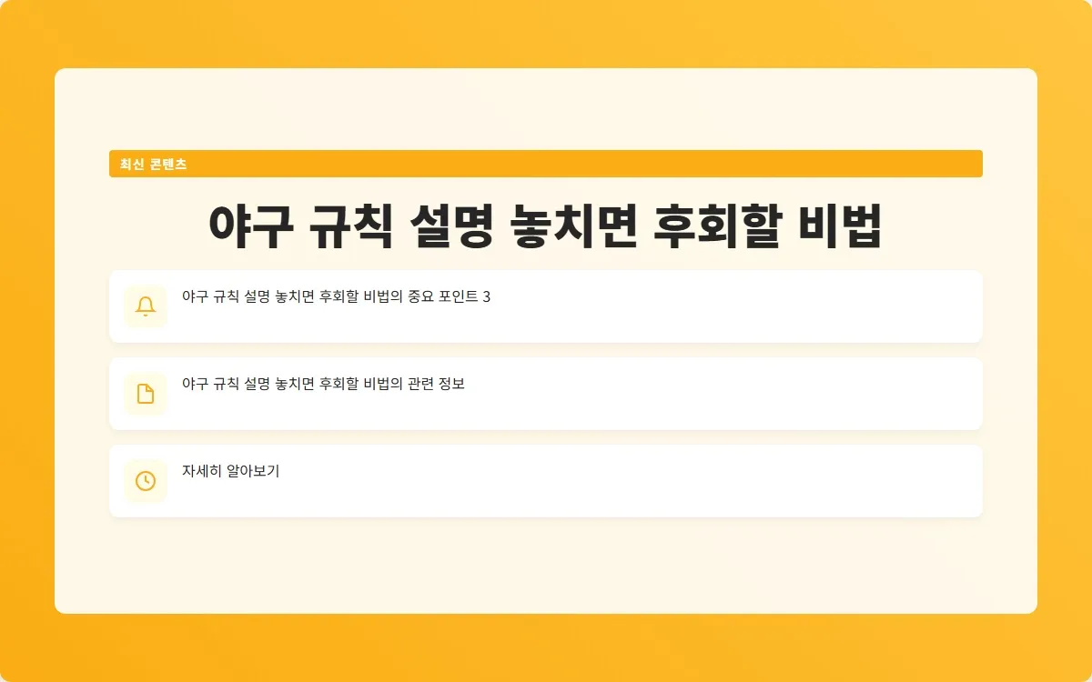 야구 규칙 설명 이미지 5